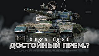 GSOR 1008 - как играется