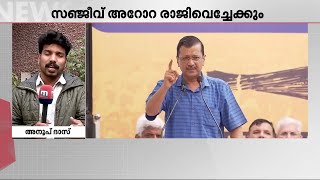 കെജ‍്‍രിവാളിനെ രാജ്യസഭയിലെത്തിക്കാൻ നീക്കം | Arvind Kejriwal