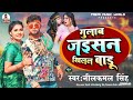 #video | golab jaisan khilal banru | #neelkamal shingh _#ft #shilpi Raj | #terendig bhojpuri song