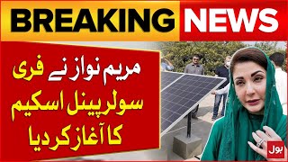 CM Punjab Maryam Nawaz Starts Free Solar Penal Scheme In Punjab | Breaking News