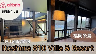 I recommend the rental villa that has opened in Itoshima, which is extremely popular in Fukuoka.