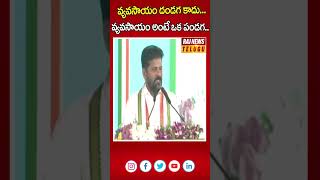 వ్యవసాయం దండగ కాదు.. వ్యవసాయం అంటే ఒక పండగ.. | Cm Revan Reddy  | Raj News Telugu