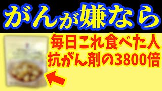 【科学的根拠あり】がん細胞を消滅させる食べ物5選！癌の増殖・転移を阻害する室内散歩【悪性新生物｜すい臓がん｜大腸がん｜胃がん｜原因】