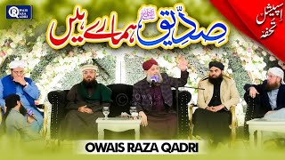Owais Raza Qadri || Siddiq Hamare Hain || Siddiq e Akbar Manqabat || Very Special Kalam