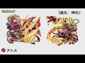 モンストニュース 1 4 国内3700万キャンペーン＆獣神化情報も！【モンスト公式】