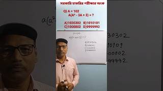 Digit Sum Method By Sakti Sir #maths #tricks #shorts