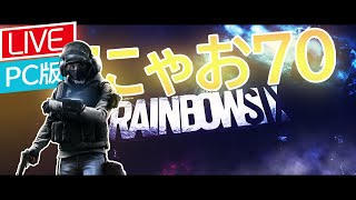 (PC)【R6S：レインボーシックスシージ】参加型シージ（クイックorアンランク）コメントよろしくお願いします！FoxWin