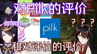 【切片】Shu对Pilk的评价和Vox对Shu的评价的评价 #Luxiem  #VoxAkuma #ShuYamino