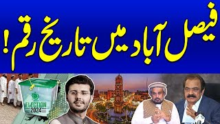 Election 2024 | Shocking Results From Faisalabad | Latest Update Election Result | SAMAA TV
