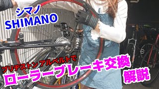 ローラーブレーキの交換方法【解説動画】#howto #修理 #メンテナンス