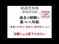 知能をより高く保つには【流動性知能・結晶性知能】