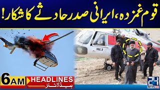 Iranian President Helicopter Accident | 6am News Headlines | 20 May 2024 | 24 News HD