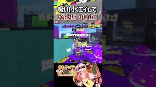 【ハイドラント】ビッタビタエイムでWIPE OUT!! #スプラトゥーン3 #スプラ3 #shorts #連キル #キル集 #ハイドラ #splatoon3 #wipeout #オールキル #神エイム