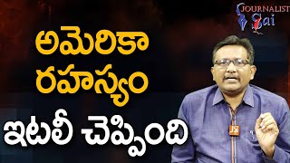 UA Know All || అమెరికా రహస్యం ఇటలీ చెప్పింది