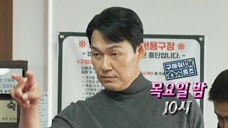 [281회 예고] 충주 토박이 박성웅과 함께 하는 소도시 임장 특집🍎, MBC 250116 방송