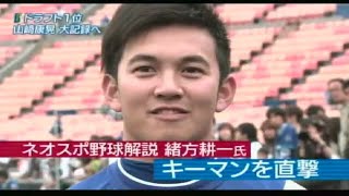 2015横浜ベイスターズ  ドラフト１守護神山崎康晃大記録へ