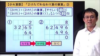 【小４算数】07 ２けたでわるわり算３（教上p108-110）