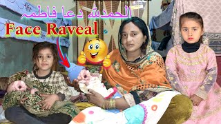 Dua fatima ka face raveal || Surprise || Sonia shahid family