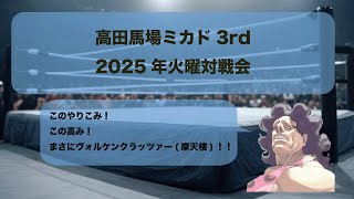 【高田馬場】ストリートファイターⅢ ３ｒｄSTRIKE火曜大会　2025/02/18