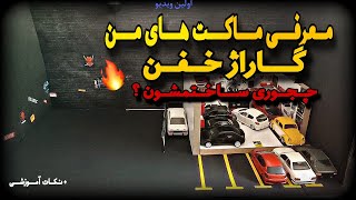 معرفی ماکت های من 🔥 چجوری ساختمشون ؟