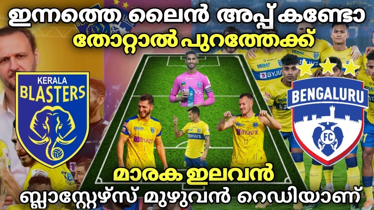 ഇന്നത്തെ ലൈൻ അപ്പ്🔥| പകരം വീട്ടണം|kerala Blasters Vs Bengaluru Fc ...