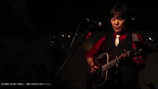 【Strong】安田仁 Live at Second Rooms(2024.3.9)