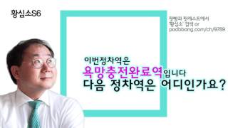 이번정차역은 욕망충전역입니다. 다음정차역은 어디인가요? (로맨-릴레이션)