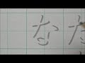 影文字でひらがなを書いてみた 3d書道 ペン習字