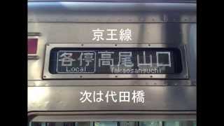 京王線通過駅の車内放送