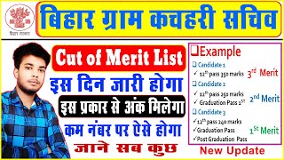 bihar gram kachhari sachiv vacancy cut off list | Gram Kachahari Sachiv 2025 Selection Process 2025