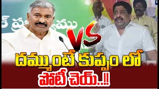 దమ్ముంటే కుప్పం లో పోటీ చెయ్ - బుద్ధా వెంకన్న | Peddireddy VS Buddha Venkanna | TDP | Swatantra TV