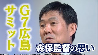 「唯一の被爆国の代表として想いを持って活動したい」G7サミットへの思いを語る