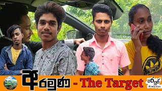 සල්ලි නිසා අහිමි වූනූ ආදරය 💔💔💘-The Target