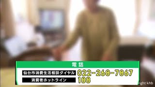 「老人ホーム入居権当たった」劇場型詐欺の手口に注意を