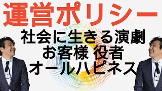 【運営ポリシー】正当なギャランティ・正当な対価「劇団わ」