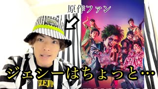 【グッズ紹介も！】ミュージカルビートルジュース観てきた！最後にサプライズも！