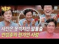 [#샷추가] 사진은 답답허지만 한가인에게 한없이 스윗한 남편 연정훈ㅋㅋㅋ💗 꿀 떨어지는 부부의 통화까지..😉 | #인생술집 #Diggle