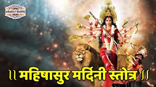 Mahishasura Mardini Stotram | Navratri 2022 |  महिषासुर मर्दिनी स्तोत्र | Aigiri Nandini With Lyrics