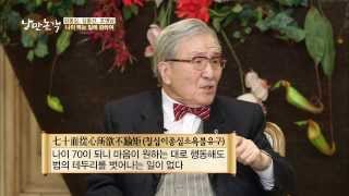 김동길 교수가 평생 독신을 고집한 이유 [낭만논객 1회]