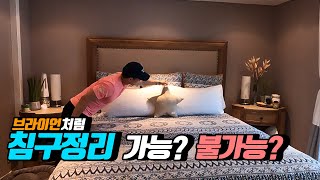 [주브생활] 호텔 침대처럼 침구정리 하기! EP.09 [ENG/CN SUB]