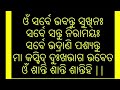 କେଉଁ ଭଳି ବ୍ଯକ୍ତି ମାନେ ଜୀବନରେ ସୁଖ ଶାନ୍ତିରେ ରହିପାରନ୍ତି ନାହିଁ। bastutips vastutips odia