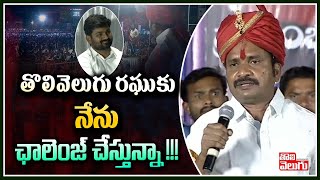 తొలివెలుగు రఘుకు నేను ఛాలెంజ్ చేస్తున్నా!!! | Visaradan Challenge To Journalist Raghu| Tolivelugu TV