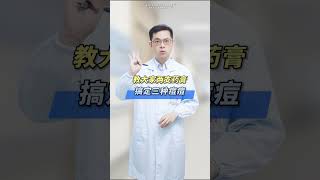 难怪长痘痘这么多年，原来连痘痘长什么样都没分清？一个视频教你分清