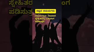 #shortskannada #kannadapositivequotes