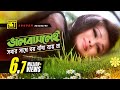 Bhalobaslei Sobar | ভালবাসলেই সবার সাথে | HD | Shakib Khan & Rumana | Bhalobaslei Ghor Badha Jay Na