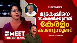 'തീവ്രത' അളക്കുന്നത് സിപിഐഎമ്മിൻ്റെ സ്ഥിരം പരിപാടി | Smruthy Paruthikkad | Mukesh