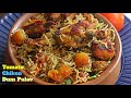 Tomato Dum Chicken Pulav|టమాటో చికెన్ ధం పులావ్|చికెన్ ఫ్రై ధం చేసిన పులావ్ ముందు బిరియాని దండగే