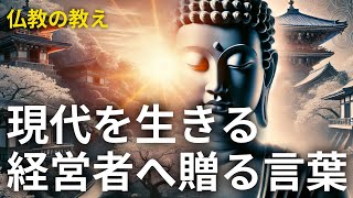 経営者の必読：不易流行の教えで未来を切り拓く方法