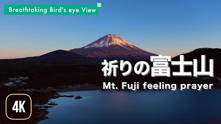 祈りの富士山 / Mt. Fuji feeling prayer