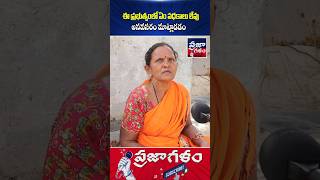 కూటమి పాలన మీద మహిళ ఫుల్ ఫైర్ 😳🔥| Praja Galam Digital